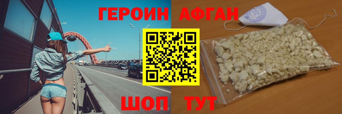 Героин  Вход с VPN  Ялуторовск  ГЕРОИН Афган 