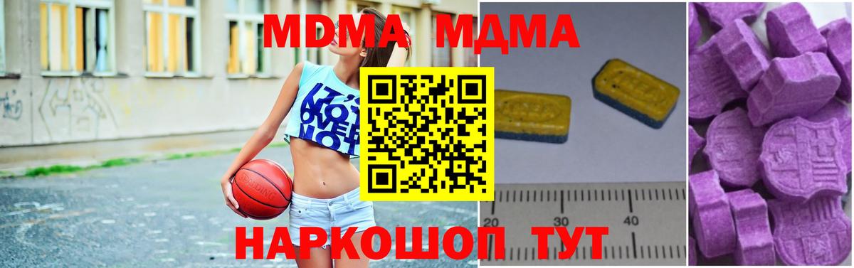 MDMA crystal  Вход с VPN  MDMA Molly  Ялуторовск 