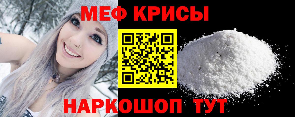 Меф мука Ялуторовск
