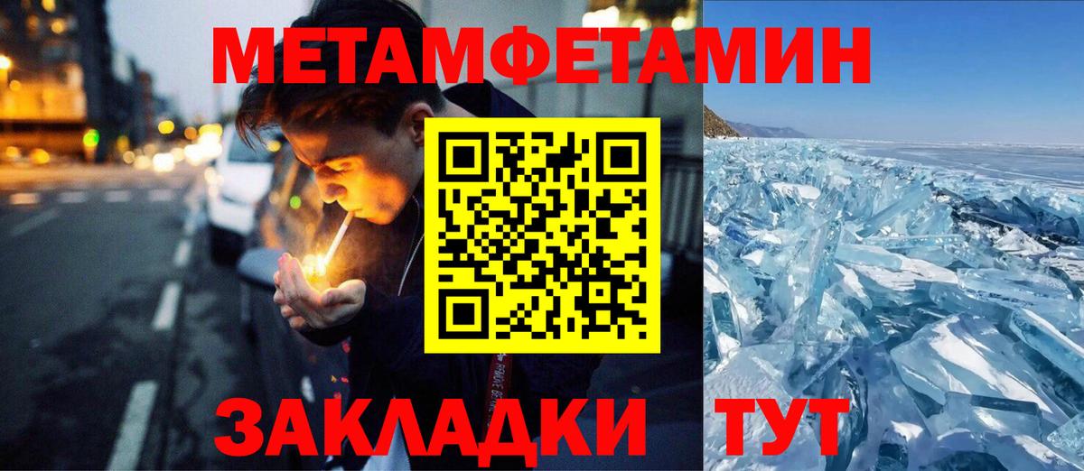 МЕТАМФЕТАМИН пудра Ялуторовск