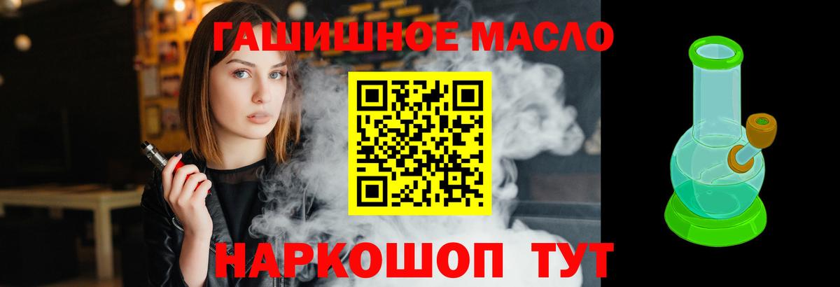 Ялуторовск  Дистиллят ТГК THC oil  Вход с VPN  ТГК вейп с тгк 